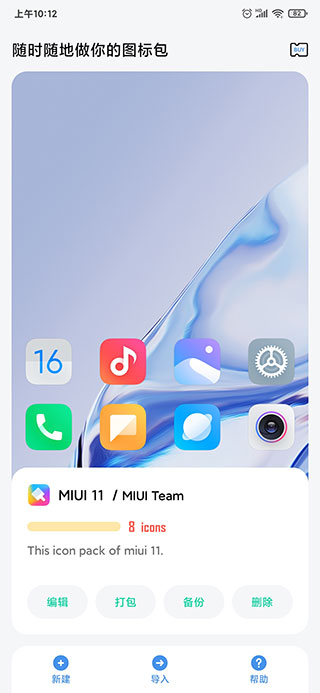 做你的图标包app