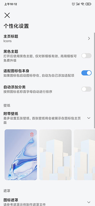 做你的图标包app