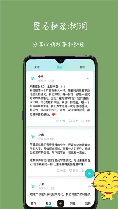 未来信封app
