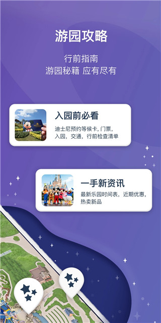 上海迪士尼度假区app