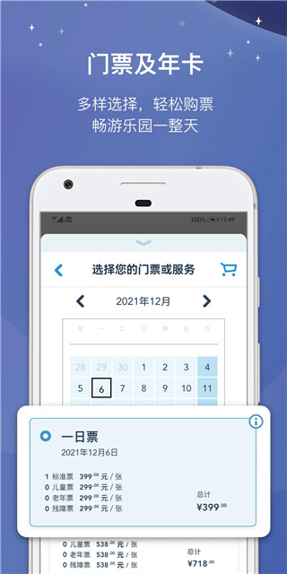 上海迪士尼度假区app