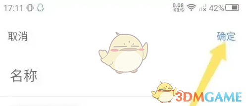 《小鱼易连》修改会议名称方法