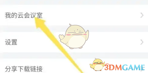 《小鱼易连》修改会议名称方法