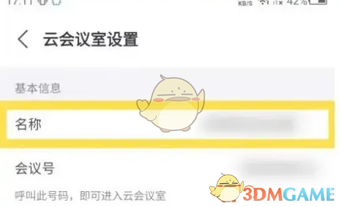《小鱼易连》修改会议名称方法