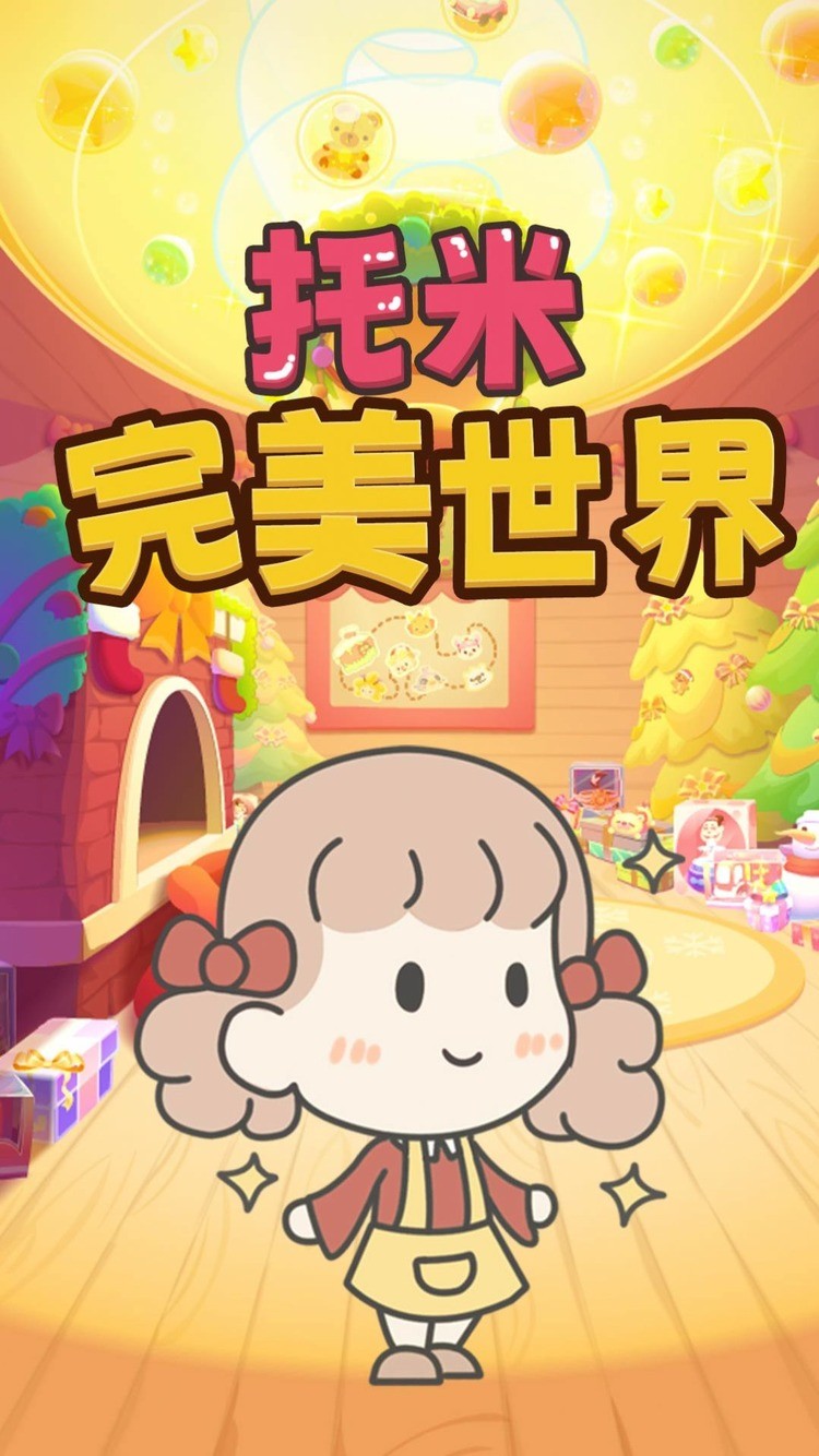 托米完美世界手游官网版安卓版