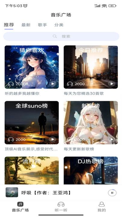 酷你AI音乐最新版安卓版