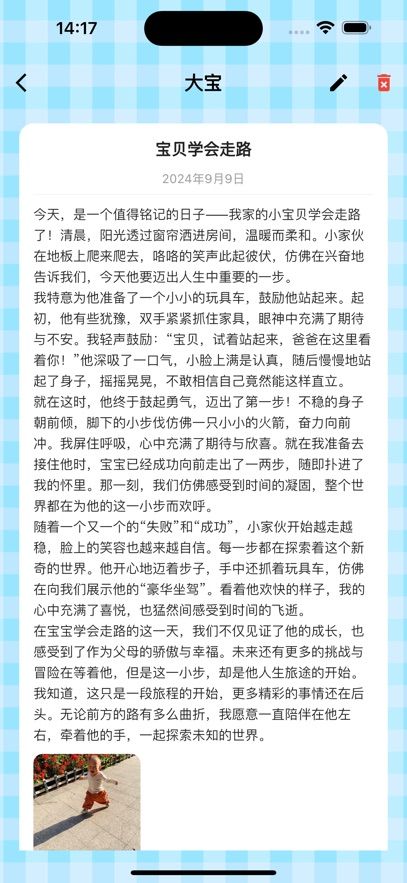点滴宝贝安卓版下载