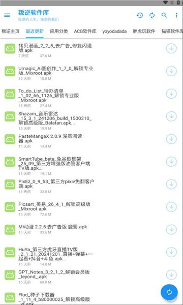 叛逆软件库最新下载免费版