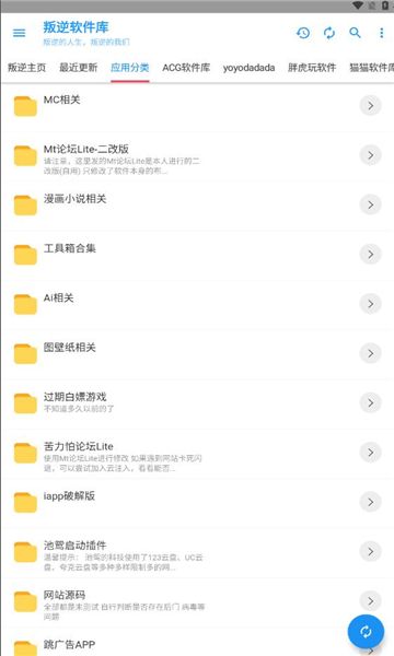 叛逆软件库最新下载免费版