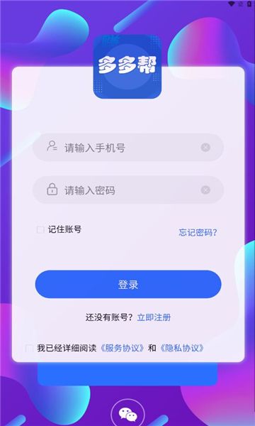 多多帮2025版本下载