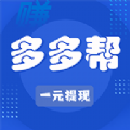 多多帮2025版本下载