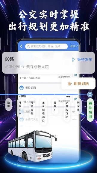 公交实时导航安卓2025下载安装
