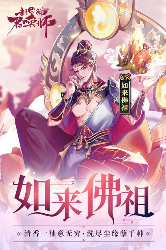 封神召唤师无限元宝版下载安装2025版
