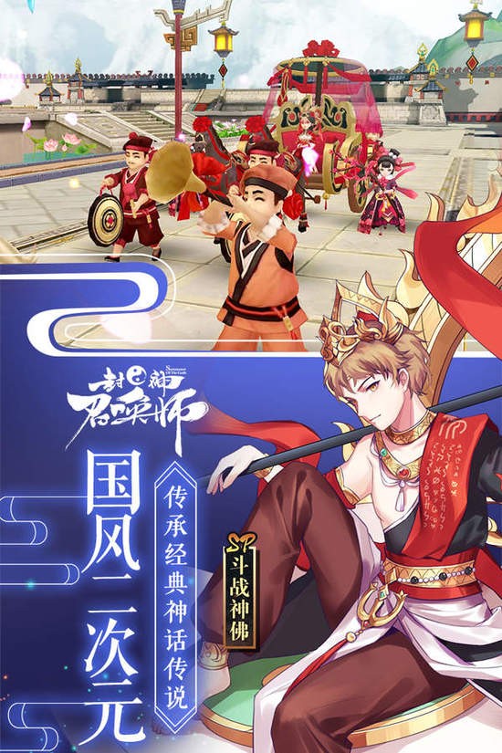 封神召唤师无限元宝版下载安装2025版