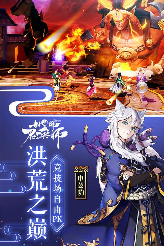 封神召唤师无限元宝版下载安装2025版