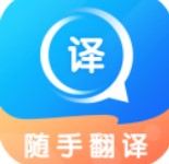 随手翻译最新2025下载
