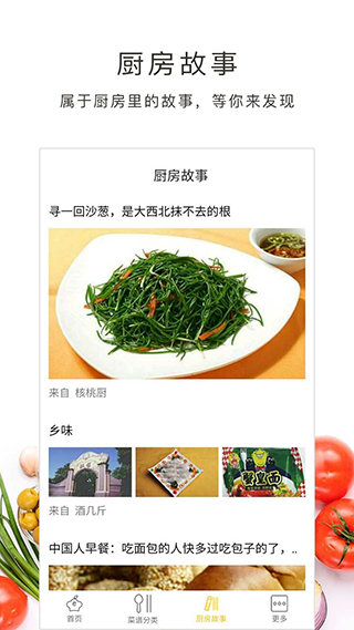 学做菜app