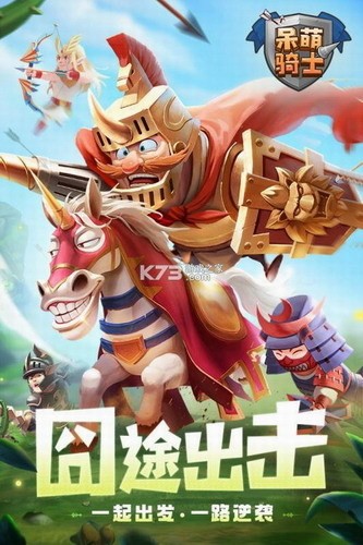 呆萌骑士最新下载