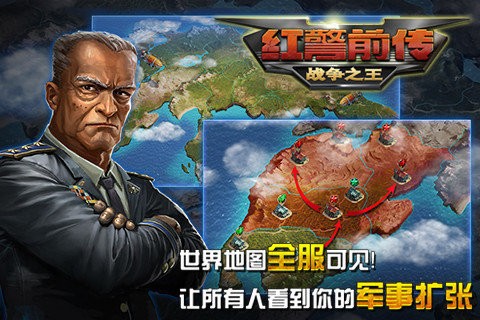 红警前传战争之王手游最新安卓版本