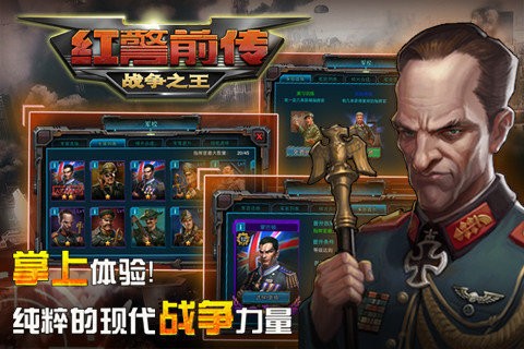 红警前传战争之王手游最新安卓版本