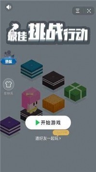 最佳挑战行动最新版下载安装2025版
