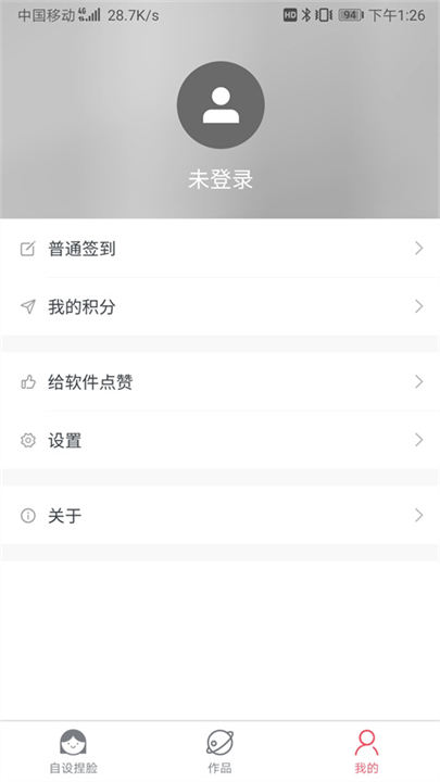 自设捏脸软件