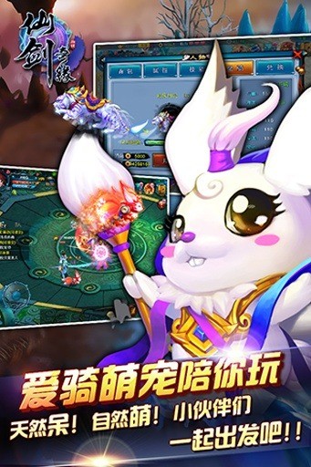 天剑奇缘手游官网下载app下载最新版