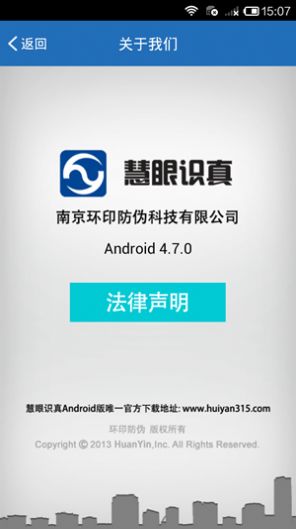慧眼识诈 反制诈骗app正式版下载图片1