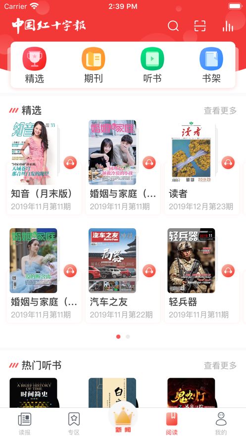中国红十字报2025最新安卓下载