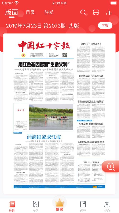 中国红十字报2025最新安卓下载