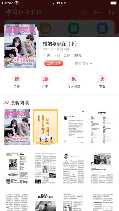中国红十字报2025最新安卓下载