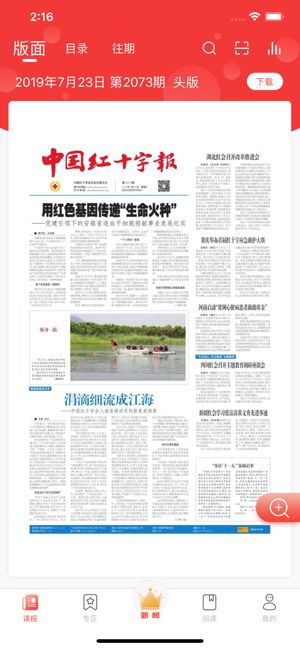 中国红十字报安卓下载安装