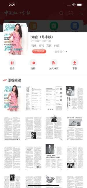 中国红十字报安卓下载安装