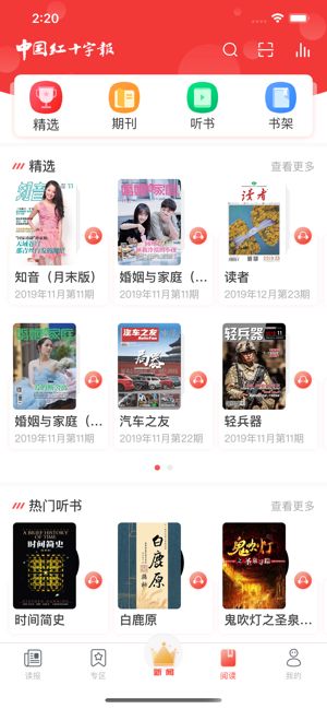 中国红十字报安卓下载安装