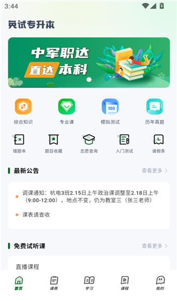 中军职达安卓下载最新版