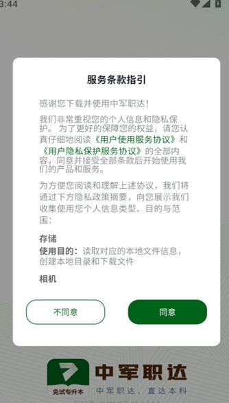 中军职达安卓下载最新版
