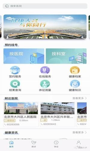 健康大兴2025安卓最新下载