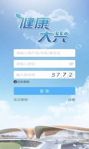 健康大兴2025安卓最新下载