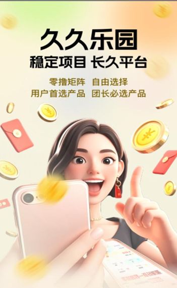 久久乐园最新版2025下载