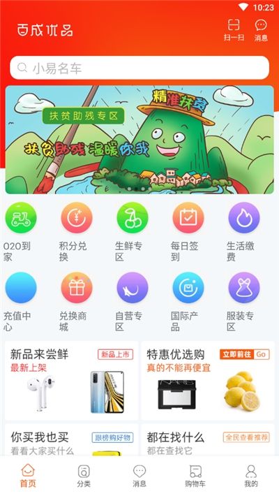 百成优品下载安装2025