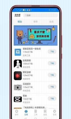 乐天软件库安卓下载最新版
