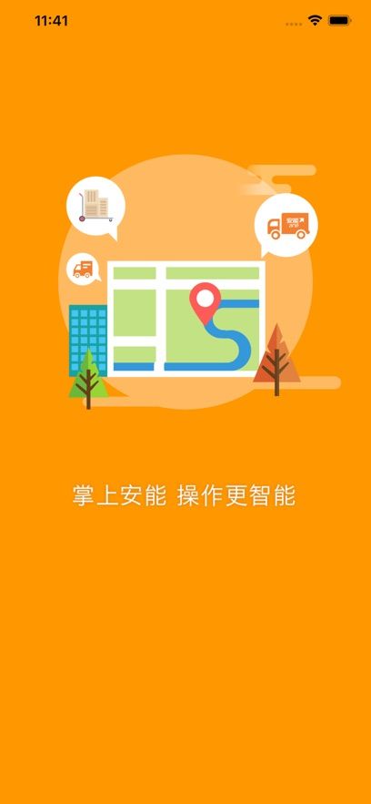 安能物流网点查询官方手机版app（掌上安能）图片2