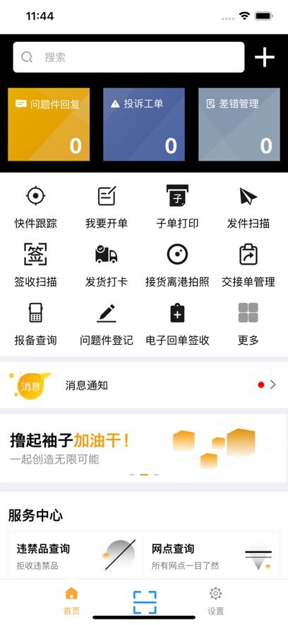 安能物流网点查询官方手机版app（掌上安能）图片4
