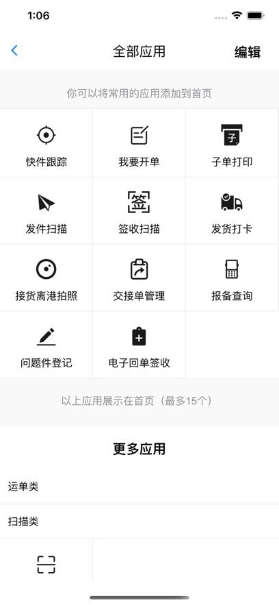 安能物流网点查询官方手机版app（掌上安能）图片5