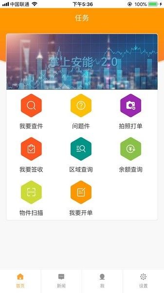 掌上安能安卓版最新