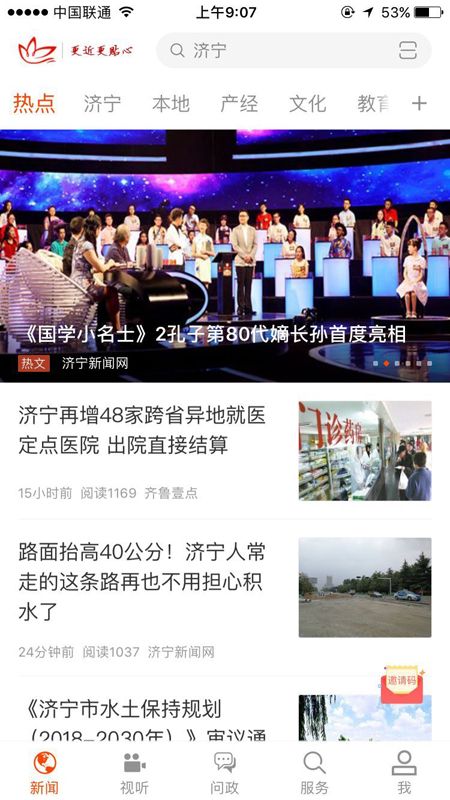济宁新闻最新下载