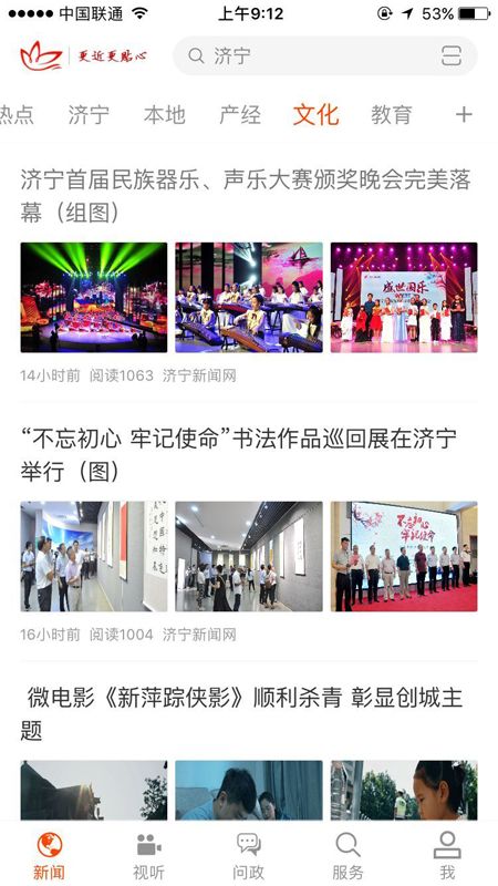 济宁新闻最新下载