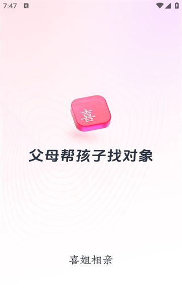 喜姐相亲安卓版最新