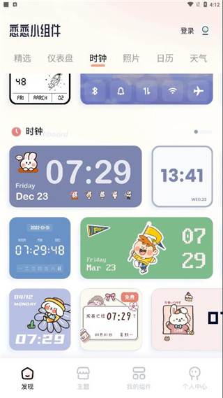 恋恋小组件app
