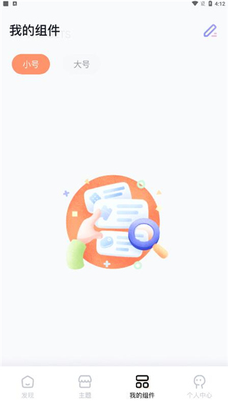 恋恋小组件app